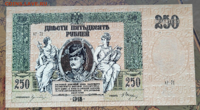 250 р. 1918 г. Ростов-на-Дону. UNC. До 15.05.22г. 22:00 мск - IMG_20220513_092154_edit_106618811649535