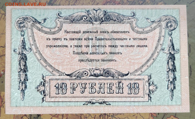 10 р. 1918 г. Ростов-на-Дону. UNC. До 15.05.22г. 22:00 мск - IMG_20220513_092100_edit_106816351914720