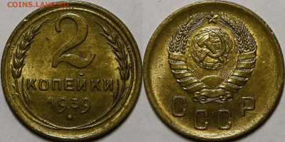 2 копейки 1939 UNC с 200руб до 19.05.22 22:00мск - _MG_7705.JPG