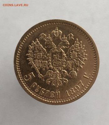 5 рублей 1897 до 15 мая - 383E2906-7DD3-43F2-B02D-6F6EC86CA256