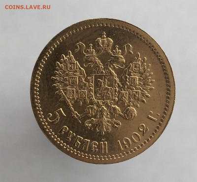 5 рублей 1902 до 15 мая - E53DF23B-75C3-4B9D-9801-0FE9815EEEF3