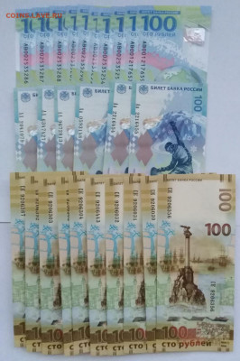 100 рублей, Футбол -10 шт., Сочи -6 шт., Крым -10 шт. - IMG_20220513_080112  Б 1