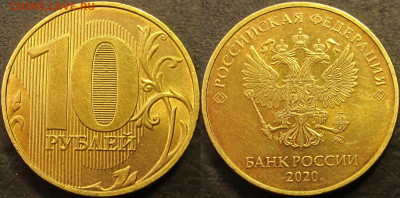 10 рублей 2020 Шт.Б2 редкий до 19 05 2022 22-00 мск - IMG_4549