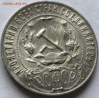 Оценка стоимости 1 рубля 1921 года. - 20220513_101552