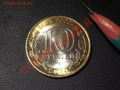 ЯНАО - 10рублей 2010 - 1шт UNC - Ямал3.JPG