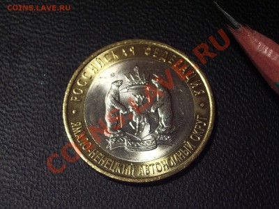 ЯНАО - 10рублей 2010 - 1шт UNC - Ямал4.JPG
