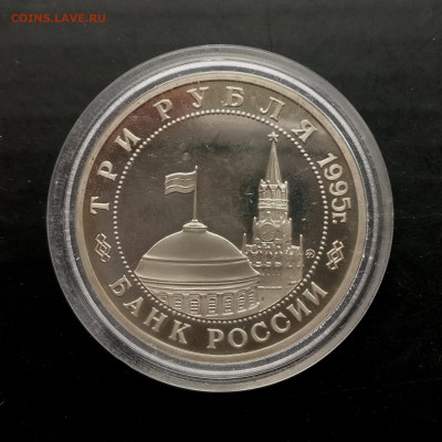 3 рубля 1995 г. "Освобождение Будапешта" , до 16.05 в 22.00 - IMG_20220511_162336