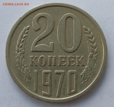 20 копеек  1970. 1971.1972. - IMG_20220403_170832