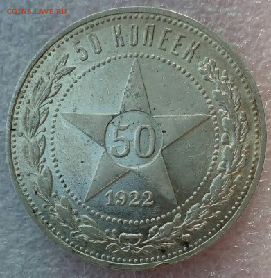 50 копеек 1922г. АГ шт. блеск aUNC-UNC до 14.05. в 22:10 мск - IMG_20220424_134754_345