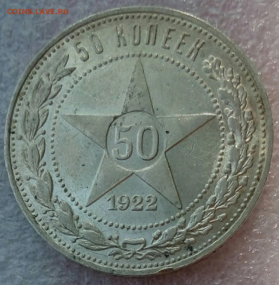 50 копеек 1922г. АГ шт. блеск aUNC-UNC до 14.05. в 22:10 мск - IMG_20220424_135210_334