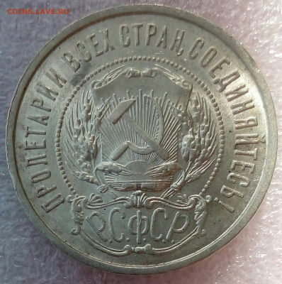 50 копеек 1922г. АГ шт. блеск aUNC-UNC до 14.05. в 22:10 мск - IMG_20220424_135308_840