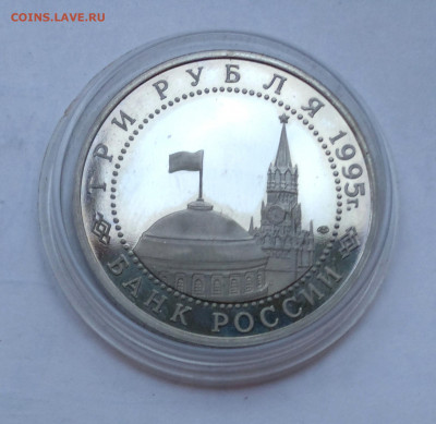 3 рубля 1995 г. "Освобождение Вены" , до 16.05 в 22.00 мск - IMG_20220513_201807