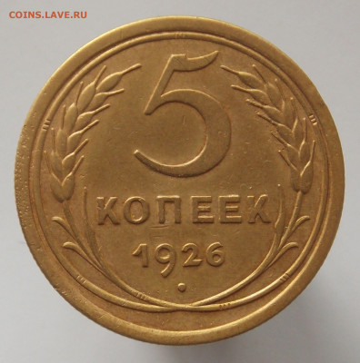 5 Копеек 1926г.Помощь в определении - DSCN0081.JPG