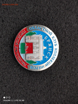 Брянск Областной клуб коллекционеров до 19.5 22:10 - IMG_20220204_170505