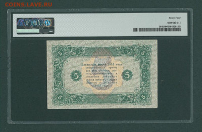 БОНЫ РСФСР, СССР, РФ в UNC (в слабах и без), aUNC. - 1923_g_5_rublej_2_tip_sapunov_slab_pmg_64_ab_1049 (1)