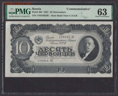 БОНЫ РСФСР, СССР, РФ в UNC (в слабах и без), aUNC. - 10_chervoncev_1937_g_unc_slab_pmg_63_178343_khe