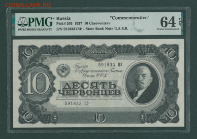 БОНЫ РСФСР, СССР, РФ в UNC (в слабах и без), aUNC. - 1937_g_10_chervoncev_slab_pmg_64_epq_591833_ce