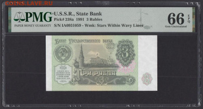 БОНЫ РСФСР, СССР, РФ в UNC (в слабах и без), aUNC. - 1991_g_3_rublja_unc_slab_pmg_66_epq_ia_0931059
