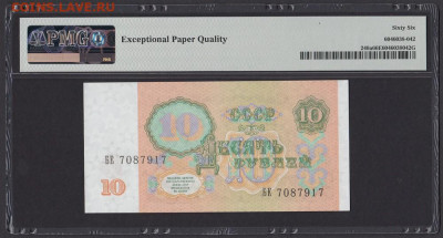 БОНЫ РСФСР, СССР, РФ в UNC (в слабах и без), aUNC. - 1991_g_10_rublej_unc_slab_pmg_66_epq_be_7087917 (1)