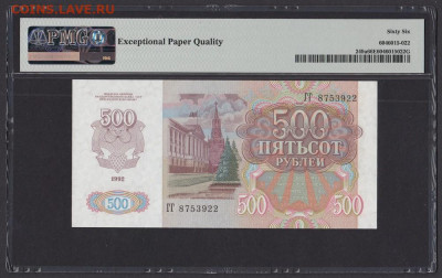 БОНЫ РСФСР, СССР, РФ в UNC (в слабах и без), aUNC. - 1992_g_500_rublej_unc_slab_pmg_66_epq_922 (1)