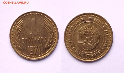 Болгария 1 стотинка 1974 года - 18.05 - IMG_20220509_072331