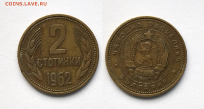 Болгария 2 стотинки 1962 года - 18.05 - IMG_20220509_072356