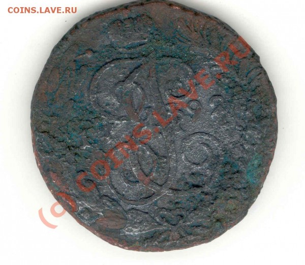 5 копеек? 1792 год - оценка - 1792 1