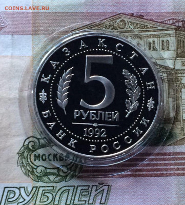 5 р. 1992г.Ясави.Пруф. до 15.05.22 - 11