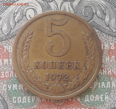 5 копеек 1972  до 17.05.22.  22.00 мск - 20220510_093243