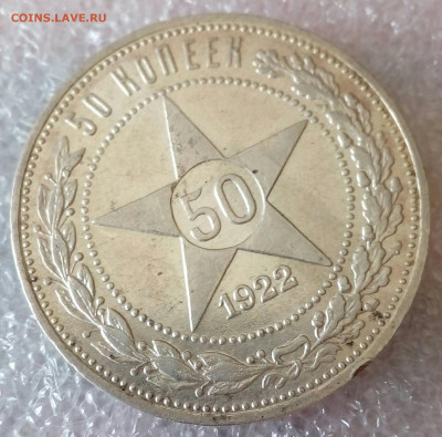 50 копеек 1922г. АГ шт. блеск aUNC-UNC до 14.05. в 22:10 мск - IMG_20220514_111214_513