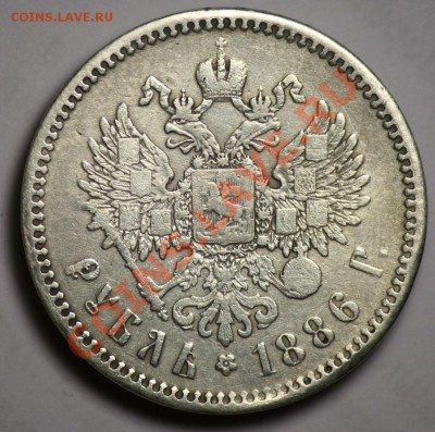 1 рубль 1886г. - 1руб_1886_2