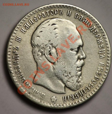 1 рубль 1886г. - 1руб_1886_1