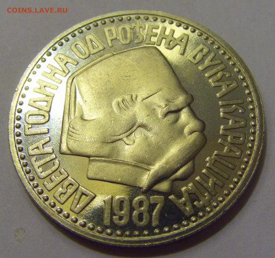 100 динар 1987 Караджич Югославия №2 20.05.2022 22:00 М - CIMG5203.JPG