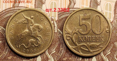 50 к 2005 СП РЕДКАЯ шт.2.33Б2 по А.С. 14.05.2022 22:00 - 037