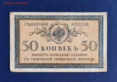 10, 20 и 50 копеек Северная Россия - 20220513_150151