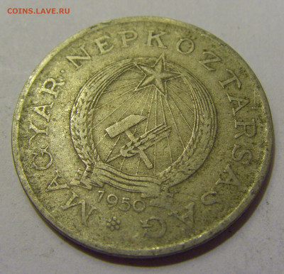 2 форинта 1950 Венгрия №1 20.05.2022 22:00 М - CIMG5382.JPG