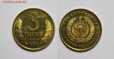 Узбекистан 3 тиин 1994 года без оборота - 18.05 - IMG_20220514_112535