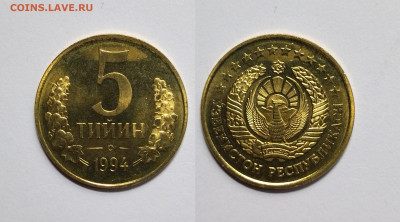 Узбекистан 5 тиин 1994 года без оборота - 18.05 - IMG_20220514_112548