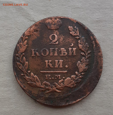 2копейки 1815 сдвиг - 20220514_114456
