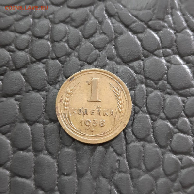 1 копейка 1938 - 17-05-22 - 23-10 мск - 20220514_132524
