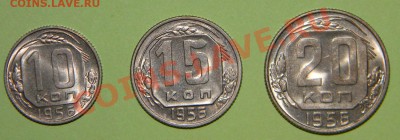 10 копеек 15 копеек 20 копеек ---1956 Отличные - 111 3041