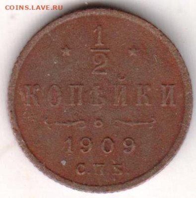 2 копейки 1909 г. до 20.05.22 г. в 23.00 - 091