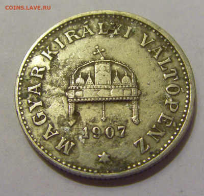 20 филлеров 1907 Венгрия №1 20.05.2022 22:00 М - CIMG5447.JPG