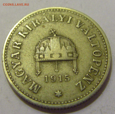 10 филлеров 1915 Венгрия №1 20.05.2022 22:00 М - CIMG5463.JPG