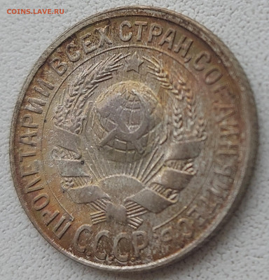 15 копеек 1930г Патина,Состояние с 200 до 17.05.2022 в 22.00 - 1930-666