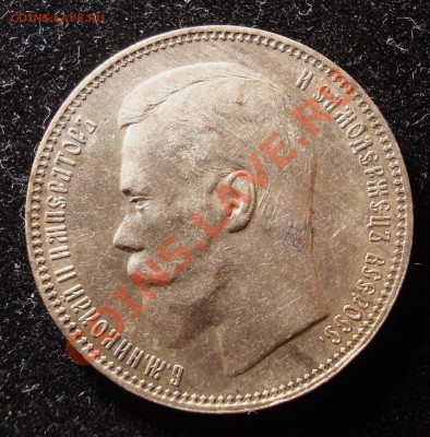 Рубль 1897 (АГ) - DSC01836.JPG