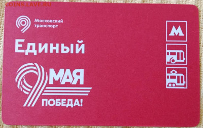 Новинки московского метро и ГУП "Мосгортранс" (проезд) - 1