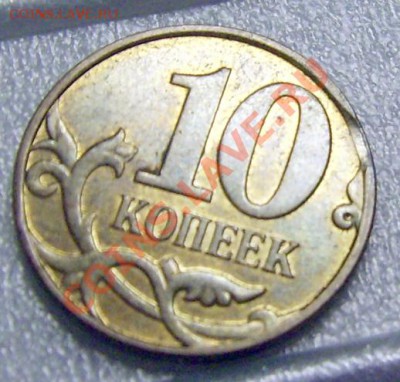 10 копеек 2008. Что за брак? - DSCI0008.JPG