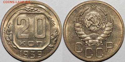 2 копейки 36, 20 копеек 37,39 UNC оценка - photo23