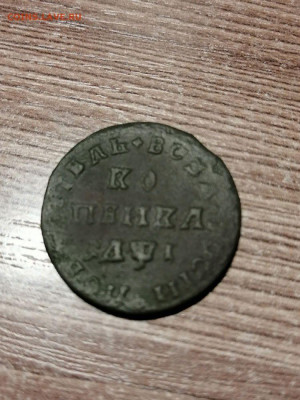 Копейка 1710г, МД  Петр 1 до 22.00мск 20 .05 .2022г. - NCzNrTr
